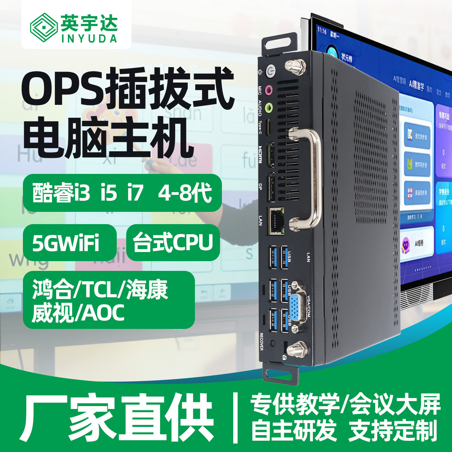 酷睿I3I5I7 OPS插拔式电脑主机4-8代台式CPU迷你鸿合教学会议大屏