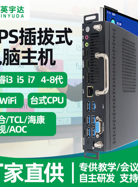 酷睿I3I5I7 OPS插拔式电脑主机4-8代台式CPU华为鸿合教学会议大屏