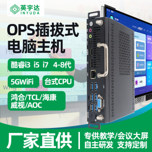 8代台式 电脑主机4 CPU迷你鸿合教学会议大屏 OPS插拔式 酷睿I3I5I7