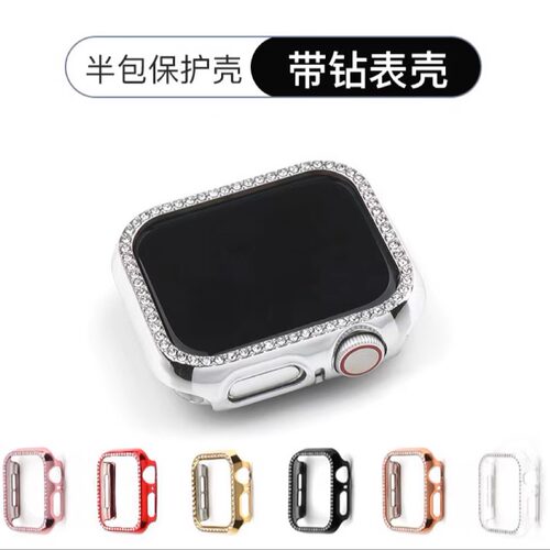 适用AppleWatch9带钻半包保护壳S8苹果手表iwatch765se镶钻硬壳女