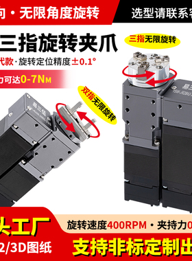 旋转伺服电动夹爪驱控一体小体积步进电爪无限转动大扭矩机械手