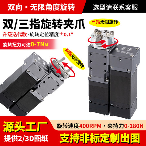 旋转伺服电动夹爪驱控一体小体积步进电爪无限转动大扭矩机械手