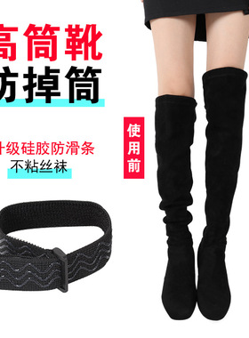 防掉筒绑带高筒靴防滑女过膝靴魔术贴弹性防滑带长筒靴不掉筒神器