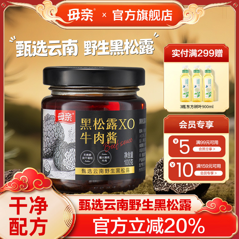 母亲黑松露XO牛肉酱瑶柱米其林酱拌意大利面牛排下饭拌饭调味酱