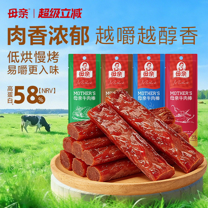 母亲牛肉干棒22g囤货装能量风干牛肉干条肉脯休闲零食代餐牛肉棒