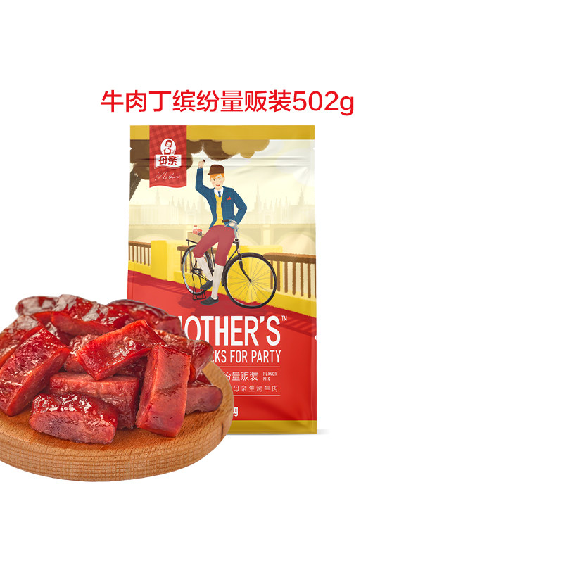 【母亲】牛肉丁502g牛肉干单独小包装牛肉粒零食肉干多口味量贩装