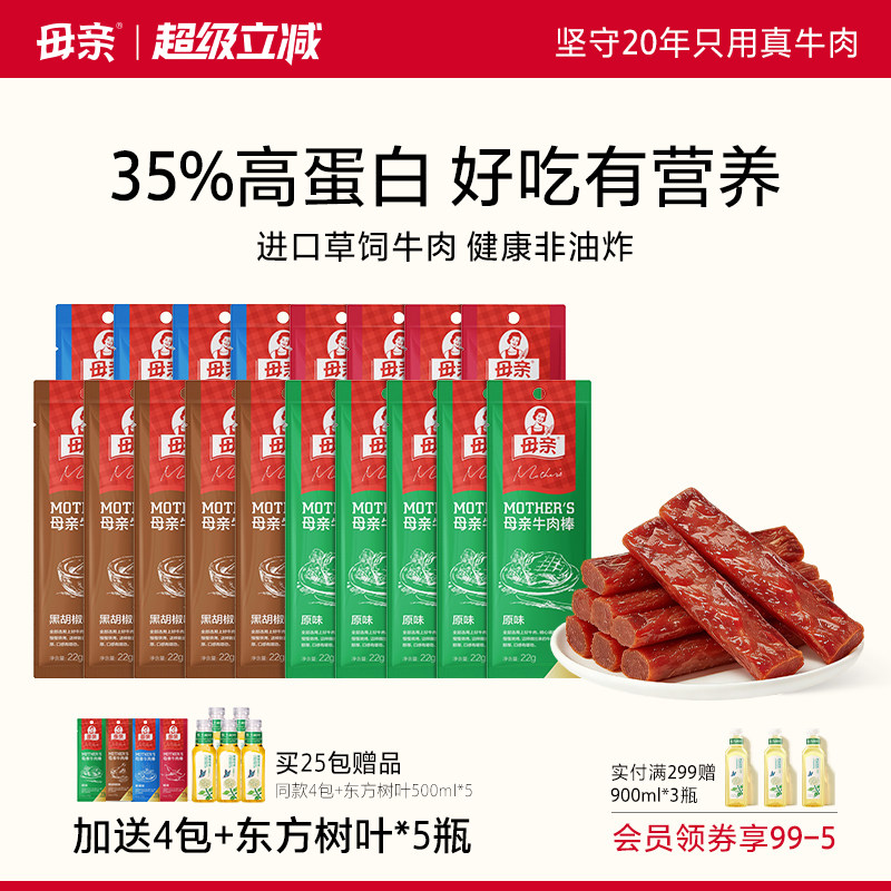 母亲烘干牛肉干棒22gX25肉条肉脯休闲零食即食小吃囤货装代餐官方