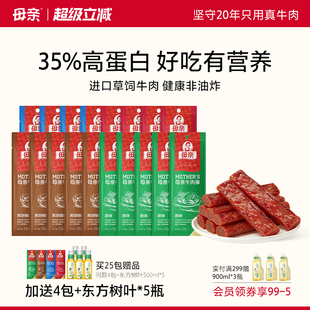 母亲烘干牛肉干棒22gX25肉条肉脯休闲零食即食小吃囤货装 代餐官方