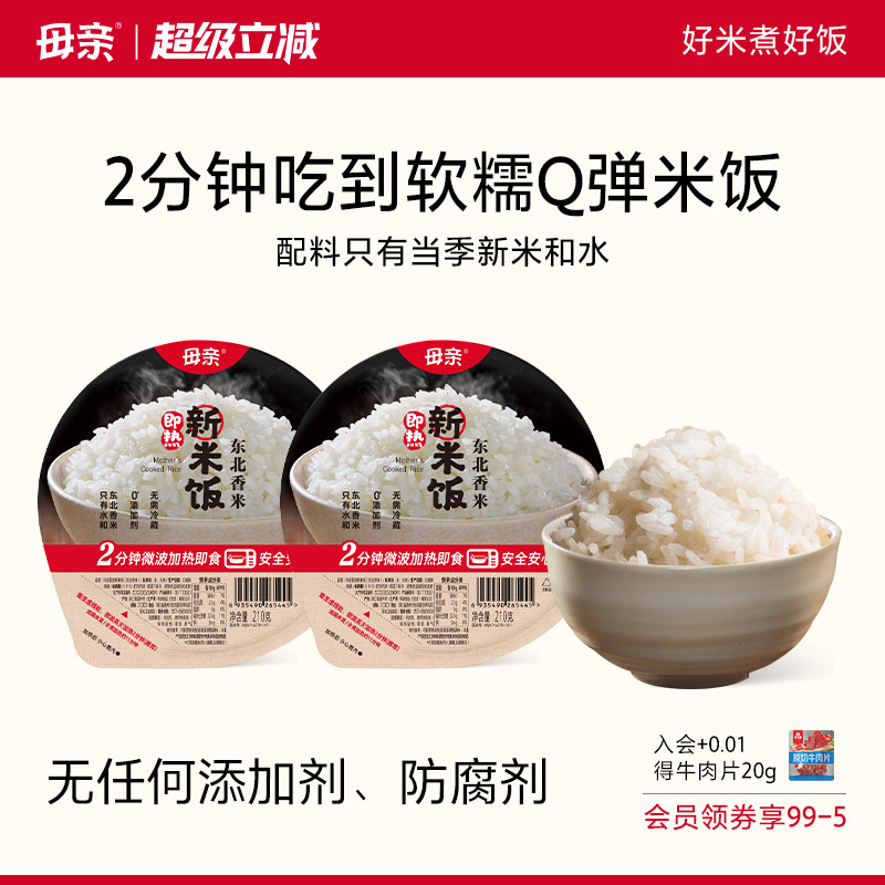 母亲方便米饭速食盒装白米饭微波炉加热即食免煮熟米饭官方旗舰店