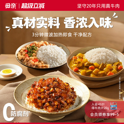 母亲浇头速热3分钟即食