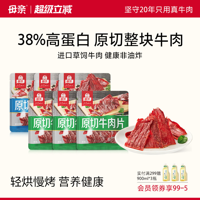 母亲原切牛肉片20g真牛肉干小包装肉脯可手撕休闲零食小吃高蛋白