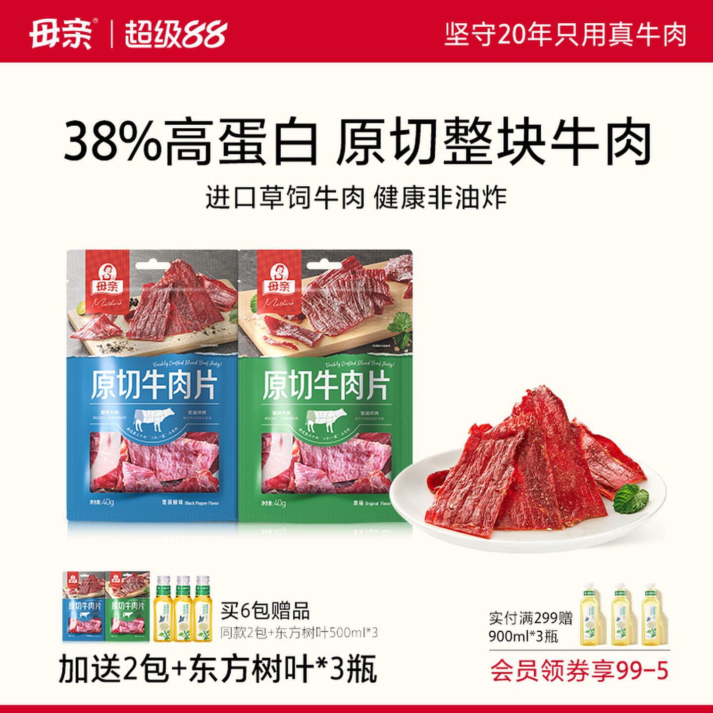 母亲原切牛肉片40g牛肉干高蛋白即食办公室解馋小吃手撕休闲零食