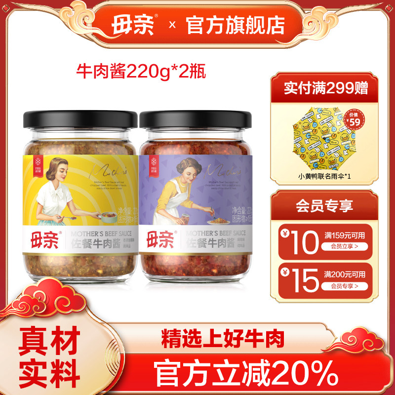 母亲牛肉酱香辣咖喱番茄麻辣220g*2好吃下饭拌意面酱拌饭拌面酱