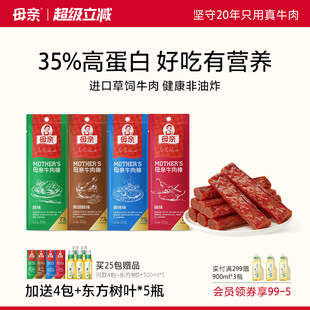 母亲牛肉干棒22g能量肉条风干牛肉干肉脯休闲零食手撕代餐牛肉棒