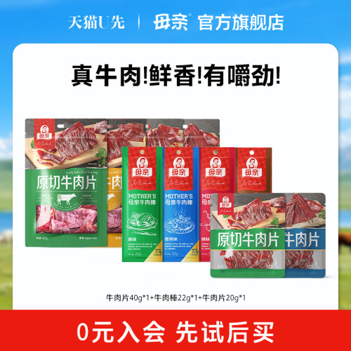【天猫U先】试用新客专享