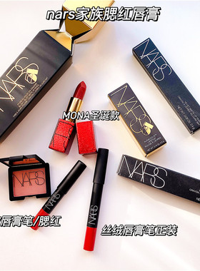 骨折清货nars眼影盘wanted mini6色8色眼影刷mona口红唇膏笔