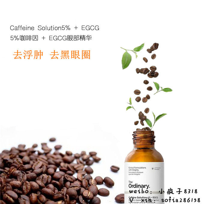 the ordinary EGCG 咖啡因眼部精华 去黑眼圈眼袋消浮肿30ml现货在类目 美容护肤/美体/精油, 眼部护理（新）, 眼部精华中 - 来自Buy2taobao.com提供专业的淘宝代购服务