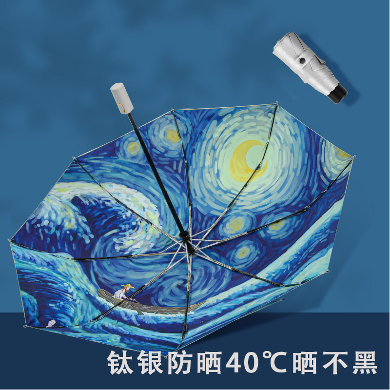 梵高星空钛银遮阳伞晴雨两用防晒防紫外线雨伞全自动高颜值太阳伞