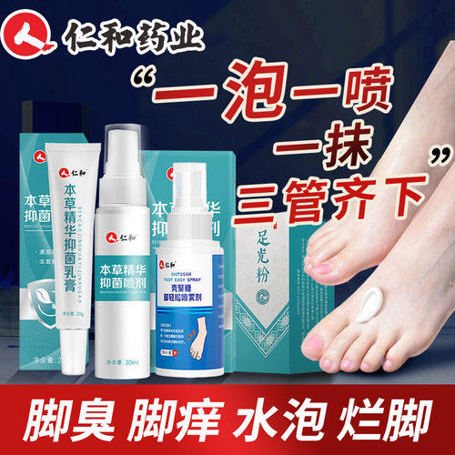 仁和药业喷雾泡粉臭脚喷鞋子狼毒王非杀菌泡脚包偏神油去防除