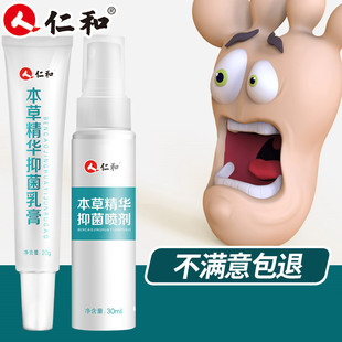 仁和药业本草精华喷剂喷雾专用乳膏狼毒汗 真菌丫子正品