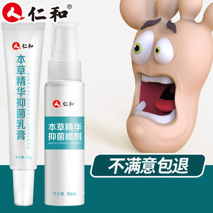仁和药业本草精华喷剂喷雾专用乳膏狼毒汗的真菌丫子正品