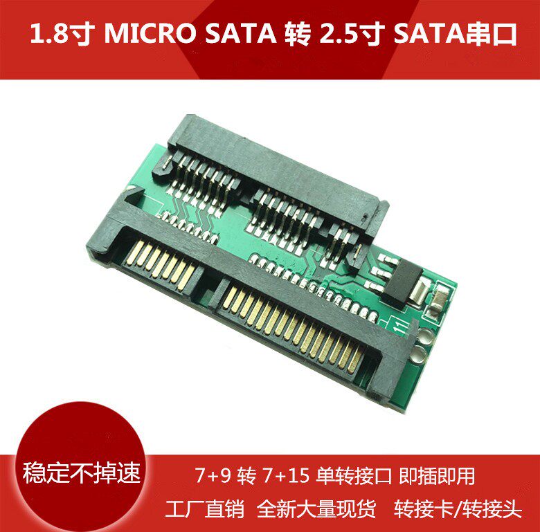 1.8寸 MICRO SATA 转 2.5寸 SATA 串口 7MM 转接硬盘盒/板口