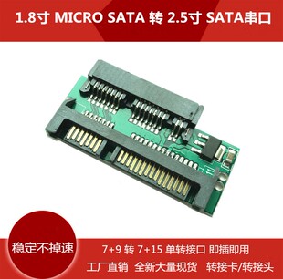 SATA MICRO 转 2.5寸 1.8寸 转接硬盘盒 7MM 串口 板口