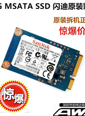 闪迪 颗粒 mSATA3 16G 工控机 收银机 软路由SSD固态硬盘 32G 64G