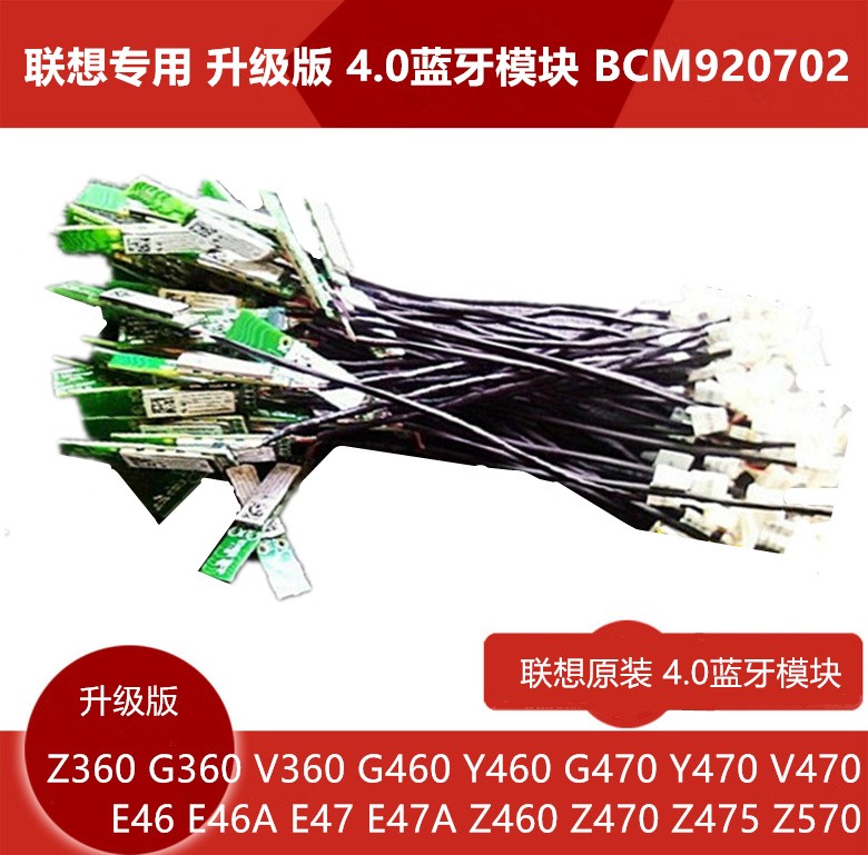 联想Y460 Y560 Y470 G360 G460 G470 Z475 Z570升级 4.0蓝牙模块-封面