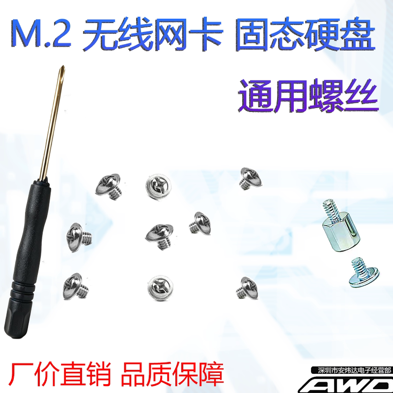 M2无线网卡 固态硬盘螺丝螺柱适用华硕华擎带螺纹孔主板SSD固定柱
