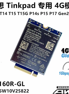联想EM160R-GL 4G模块 T14 T15 P14s P15 P17 Gen2 5W10V25822