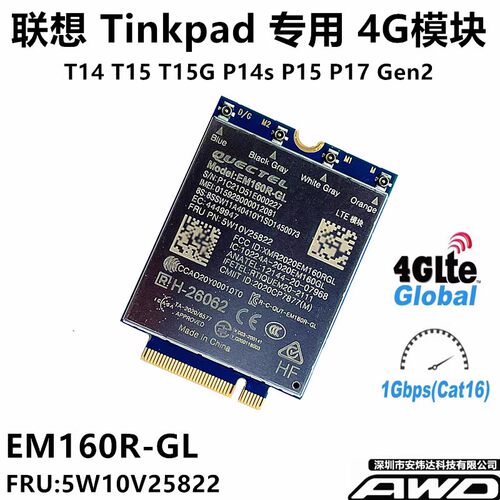 联想全网通4G模块EM160R-GL