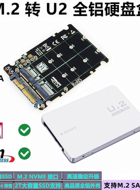 PCIE3.0 M.2 NVME/SATA转U.2转接卡SFF8639全铝U2硬盘盒SSD2.5寸