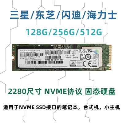三星NVME256G固态硬盘256G
