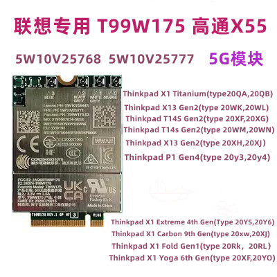 联想高通X555G4G模块T99W175
