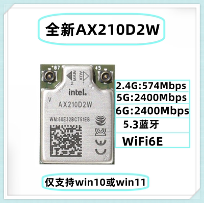 英特尔AX210D2W千兆无线网卡5.3蓝牙9560D2W 9462D2W AX210D2W 电子元器件市场 Wifi模块 原图主图