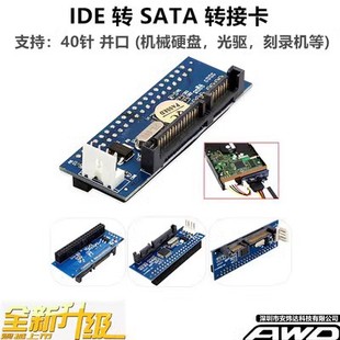 硬盘光驱转接卡并口转串口转换器刻录机转换器 IDE转SATA3.5寸老式