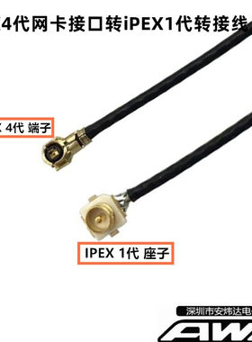 ipex1代转连接线bcm94360hmb