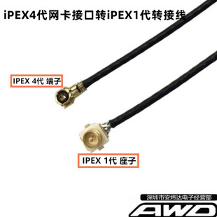 ipex4代转ipex1代转接连接线BCM94360HMB无线网卡M.2转MINI PCI-E