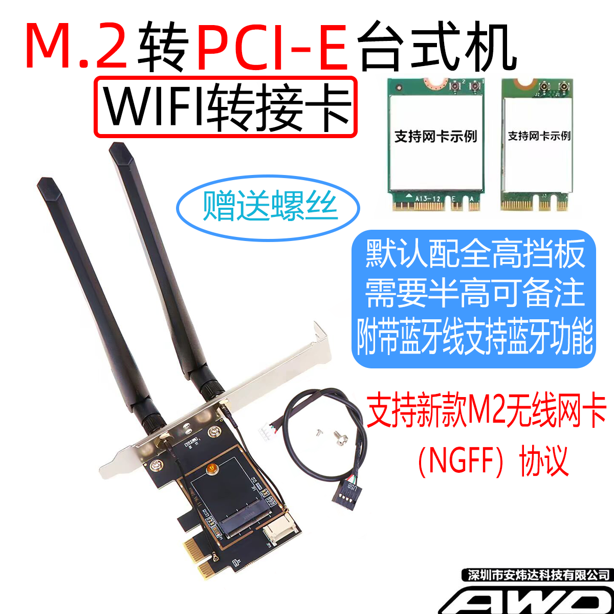 M.2/MINIPCIE转PCIE网卡转接卡
