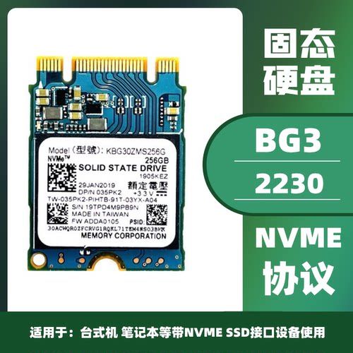 东芝铠侠m.22230512NVME固态硬盘
