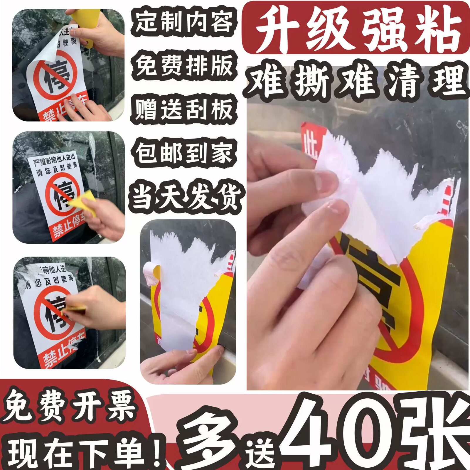 乱停车惩罚贴纸超强粘性超难清理图片
