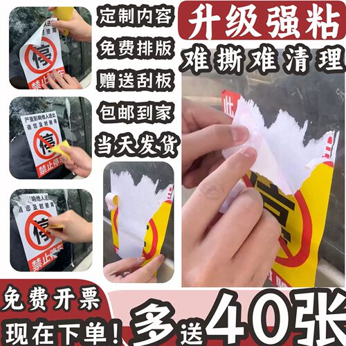 警告禁止乱停车惩罚贴纸违停警告停车强力贴纸车身自粘难撕难清理 - 封面