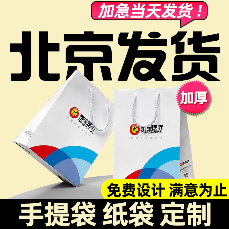 手提袋定制订做印刷定做礼品袋
