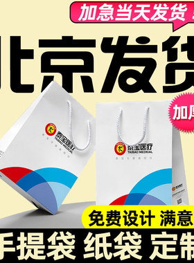 手提袋定制订做印刷logo纸袋定做企业包装袋服务店袋子广告礼品袋