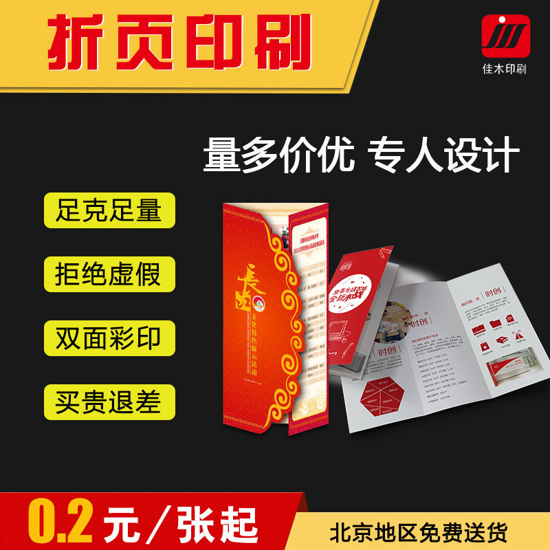 印刷厂折页彩页单页宣传单免费设计包邮对两三折页定制作画册DM单