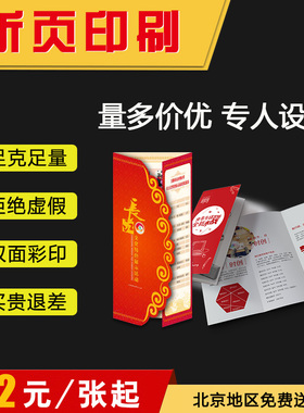 印刷厂折页彩页单页宣传单免费设计包邮对两三折页定制作画册DM单