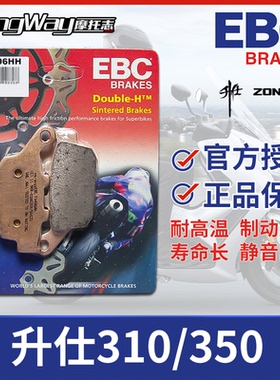 EBC刹车片 适用于升仕ZT/250/310M/V/R/V/X/T/GK350D/E前后刹车皮
