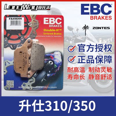 EBC刹车片适用于升仕310/350
