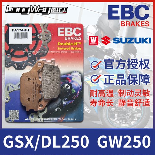 EBC刹车片适用于GSX250